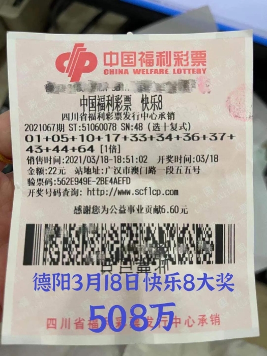 “快乐8”游戏在川已中出4个500万! “快乐8”游戏在川已中出4个500万!