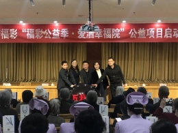 福彩扶老 老有可依 山西福彩公益季温暖出发