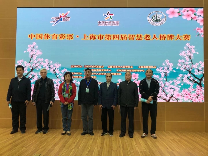 中国体育彩票•上海市第四届智慧老人桥牌大赛开赛2、