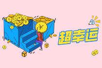 三亚购彩者揽排列5奖金50万元，奖金用于孩子教育