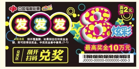 三款刮刮乐新票1 三款刮刮乐新票1