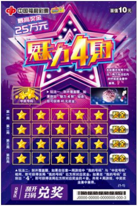 三款刮刮乐新票2 三款刮刮乐新票2