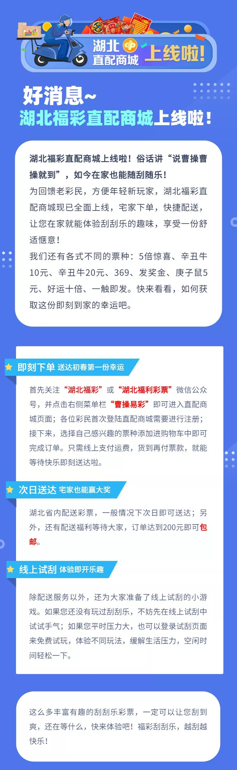 湖北福彩直配商城上线啦_副本