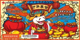 福彩刮刮乐“才华盖世”带您玩转国潮风