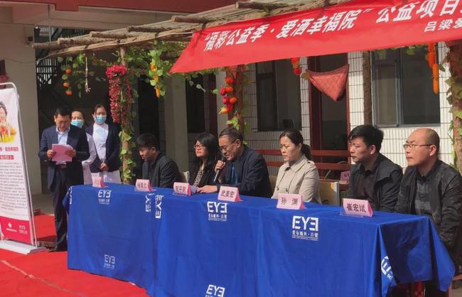 “福彩公益季·爱洒幸福院”公益项目吕梁正式启动1