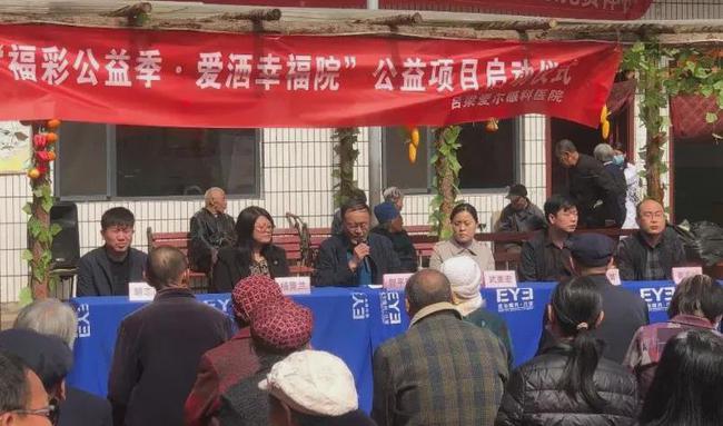 “福彩公益季·爱洒幸福院”公益项目吕梁正式启动3