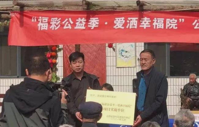 “福彩公益季·爱洒幸福院”公益项目吕梁正式启动4