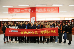 “书香润心灵，阅读快乐8”福利彩票送福送彩