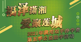 福彩助力梦想，我用双手挣学费第五季报名通道正式开启！