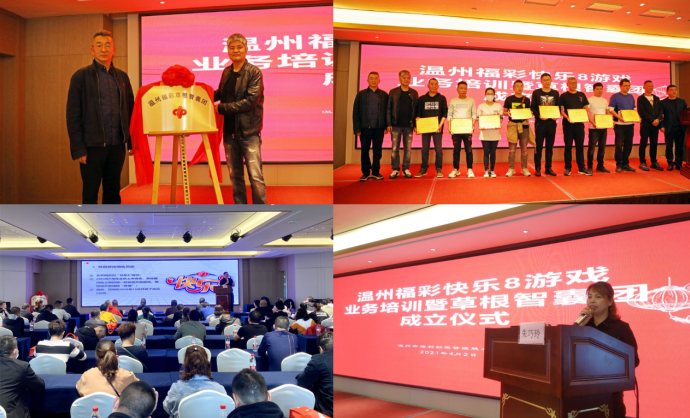 温州成立“草根智囊团”助推福彩事业高质量发展