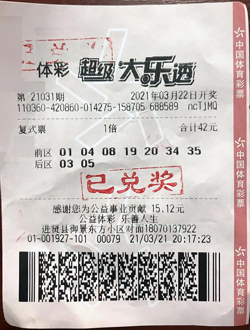 南昌进贤购彩者领走539万元大奖2