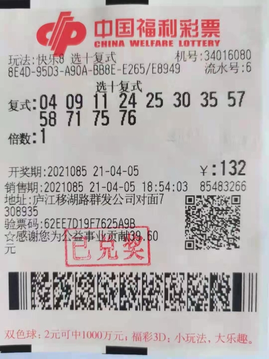 “快乐8”安徽首注500万大奖诞生 “快乐8”安徽首注500万大奖诞生