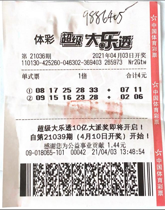 沧州两位购彩者幸运领取988万大奖2
