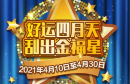 刮刮乐新票“金福星”上市重庆！刮出“金福星”字符额外再获500元