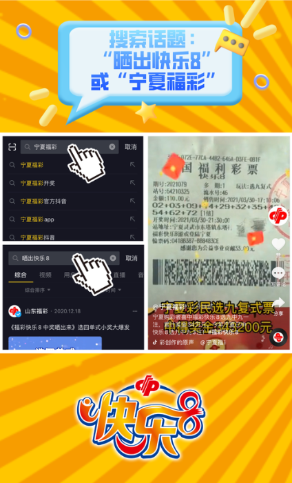 宁夏福彩“快乐8”抖音挑战赛等你来战2 宁夏福彩“快乐8”抖音挑战赛等你来战2