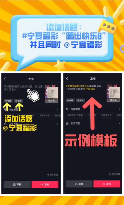 宁夏福彩“快乐8”抖音挑战赛等你来战3 宁夏福彩“快乐8”抖音挑战赛等你来战3