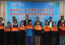 衢州福彩20万元助学金，点亮家庭困难学子梦