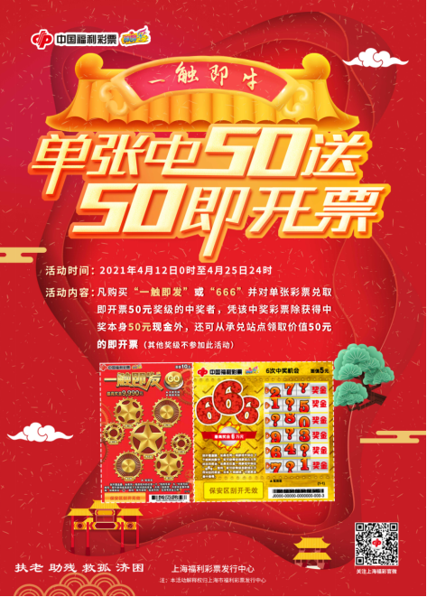 福彩刮刮乐“一触即发”“666”回馈促销活动来袭3 福彩刮刮乐“一触即发”“666”回馈促销活动来袭3