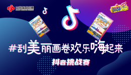 美丽画卷“抖”起来，安徽福彩抖音挑战赛等你来战！