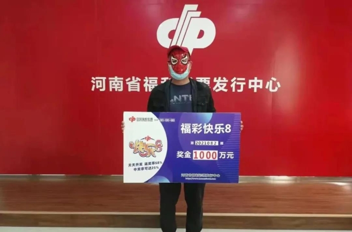 参与赠票活动,开封、郑州彩民喜领“快乐8”1000万元大奖1 参与赠票活动,开封、郑州彩民喜领“快乐8”1000万元大奖1
