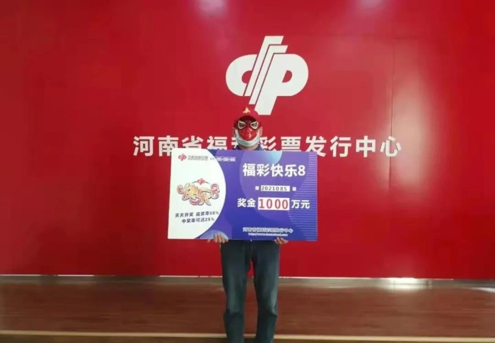 参与赠票活动,开封、郑州彩民喜领“快乐8”1000万元大奖3 参与赠票活动,开封、郑州彩民喜领“快乐8”1000万元大奖3