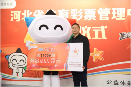 大乐透618万元大奖得主火速领奖 还会继续支持公益事业