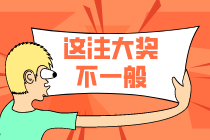 6张彩票两倍投注 七旬老人中奖1554万