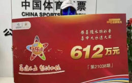 陵水大乐透612万！购彩20多年，来琼旅游中奖