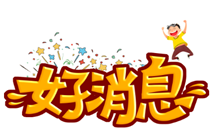 全家生日号坚守18年 福州彩民喜中双色球675万元大奖