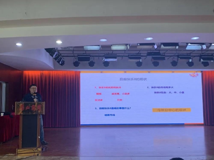 眉山福彩站点 “拉帮结派” 抱团推动“快8”市场3