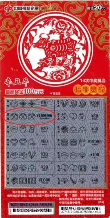 南宁彩民喜中“辛丑牛”100万元大奖1 南宁彩民喜中“辛丑牛”100万元大奖1