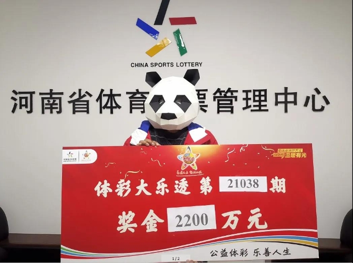 3300万！南阳、平顶山购彩者喜领大乐透追加头奖4