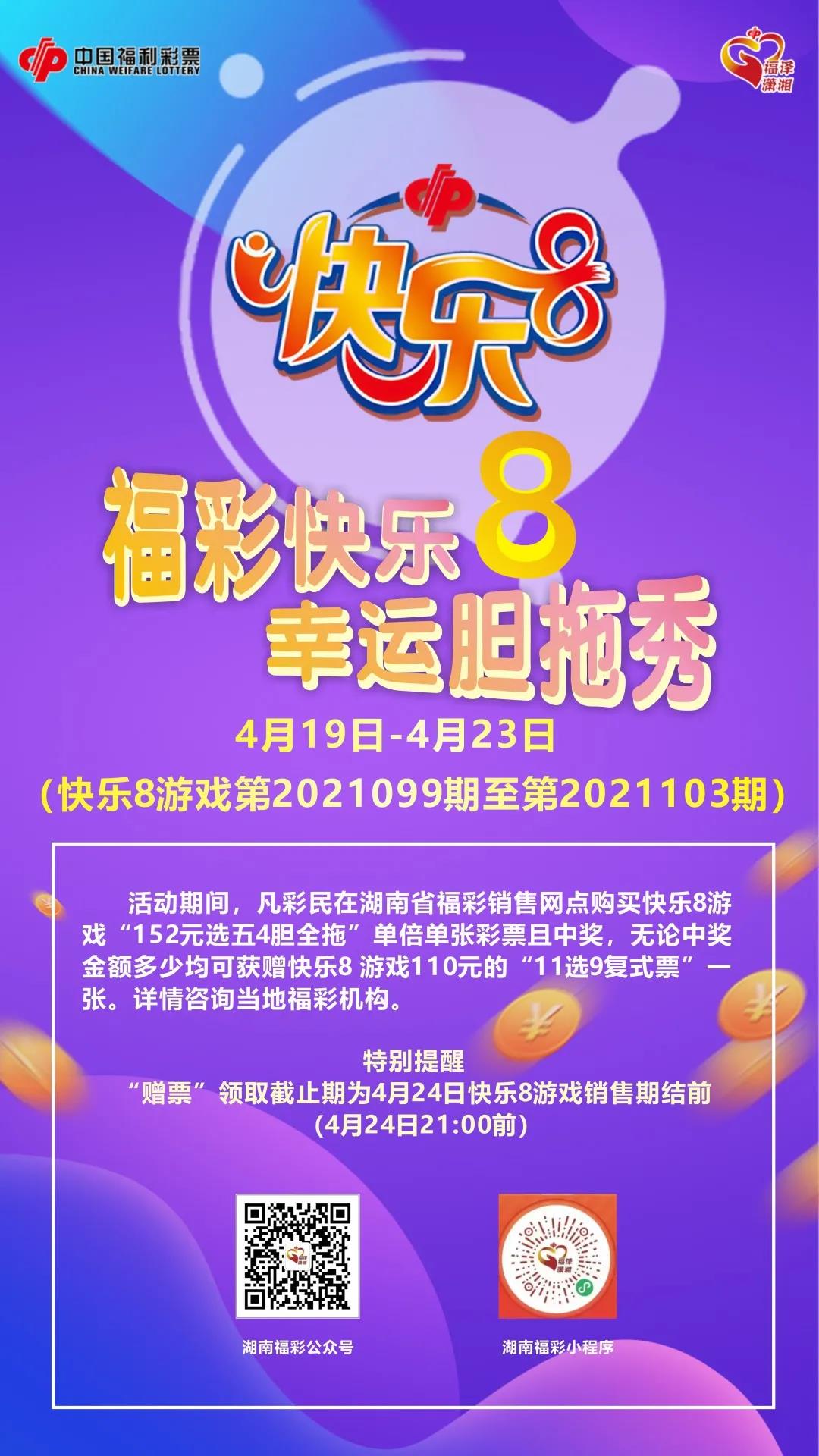 “福彩快乐8·幸运胆拖秀”,给你双倍幸运!2 “福彩快乐8·幸运胆拖秀”,给你双倍幸运!2