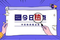 3125万！成都打工仔8元倍投拿下双色球巨奖！