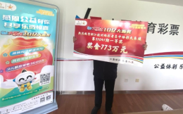“后悔没追加，但也知足！”杭州购彩者中大乐透773万后不忘献爱心