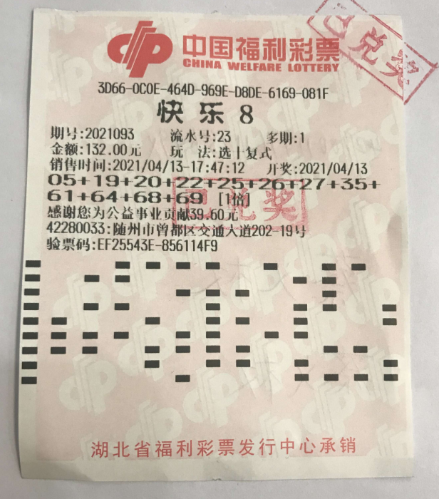 刚中双色球3000元,又领“快乐8”519万1 刚中双色球3000元,又领“快乐8”519万1