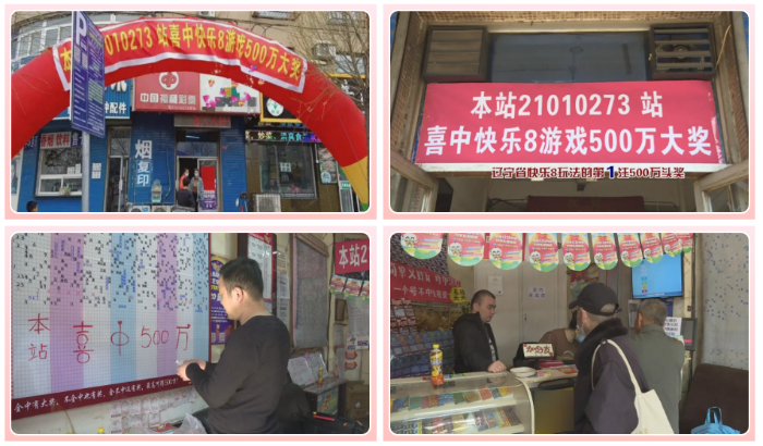 沈城彩民精准投注 摘得“快乐8”辽宁首注500万头奖1