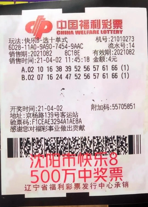 辽宁省第一注快乐8选十玩法头奖得主现身领奖1 辽宁省第一注快乐8选十玩法头奖得主现身领奖1