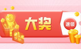 快客便利店成福地 长宁购彩者不忘追加擒下大乐透二等奖839万