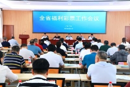 凝心聚力 砥砺奋进 推动福彩事业在新征程中开好局起好步