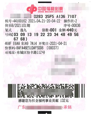 同事合买“快乐8”，喜获37.72万元