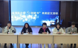 甘肃省福彩中心开展“一封家书”征文活动