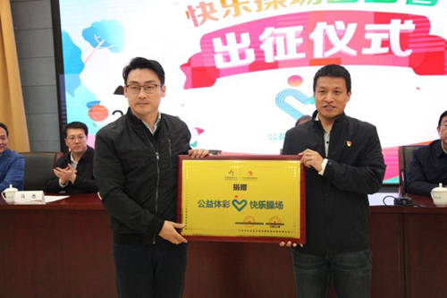 2021“公益体彩 快乐操场”支教活动启动3 2021“公益体彩 快乐操场”支教活动启动3