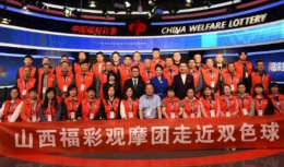 山西福彩“走近双色球”观摩团见证开奖时刻
