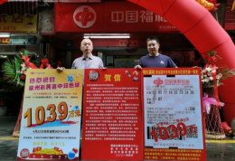 不负坚持！泉州彩民9+2复式票揽获双色球1039万元巨奖