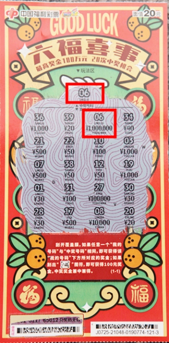 顺手一刮“六福喜事” 徐州彩民即捧得头奖100万元 顺手一刮“六福喜事” 徐州彩民即捧得头奖100万元