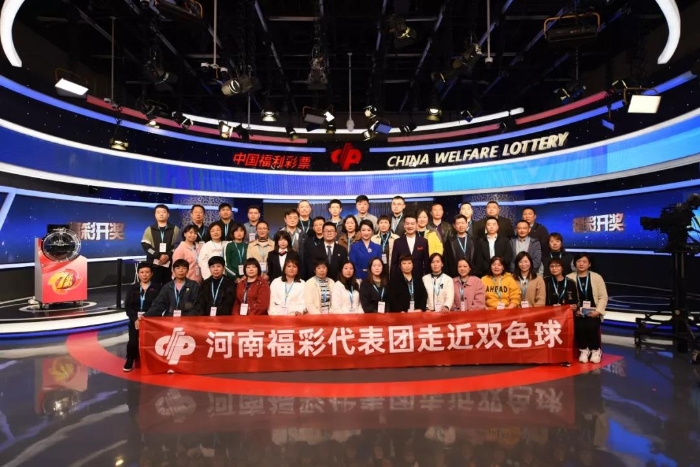 河南福彩代表团1