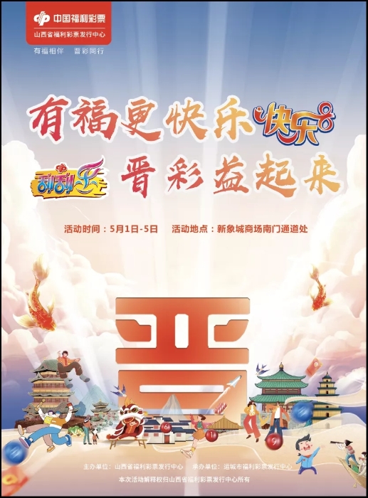 “福·泽河东 彩·渲三晋”1.webp “福·泽河东 彩·渲三晋”1.webp