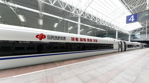 “福彩号”专列1