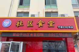 80.5万元福彩公益金助力“舌尖上的幸福”